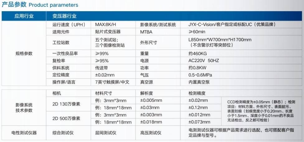 JYX-9008移载型-测试检测编带机.png